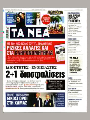 Ta Nea