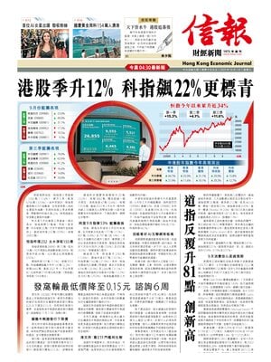Hong Kong Economic Journal