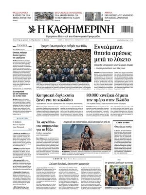 Kathimerini