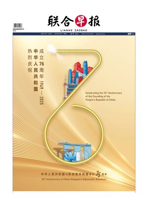 Lianhe Zaobao