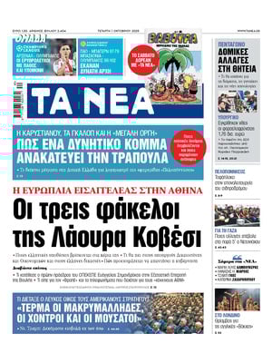 Ta Nea
