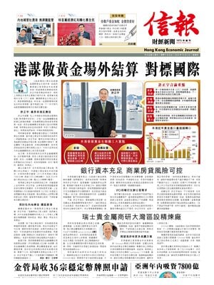 Hong Kong Economic Journal