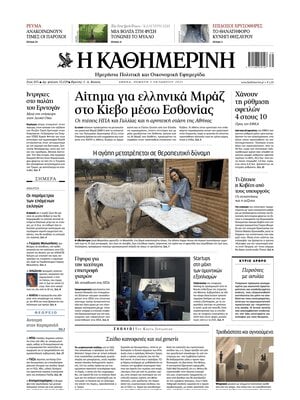 Kathimerini