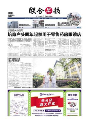 Lianhe Zaobao