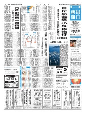 Mainichi Shinbun