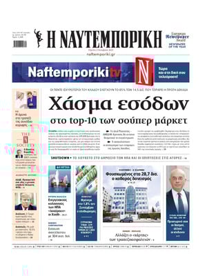 Naftemporiki