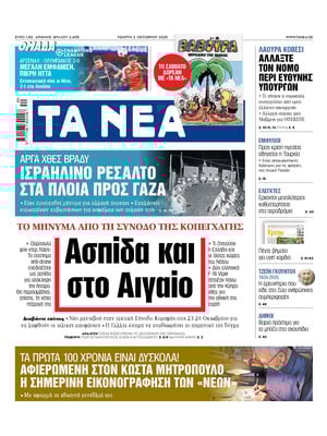 Ta Nea