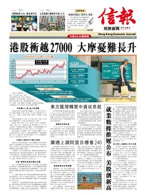 Hong Kong Economic Journal
