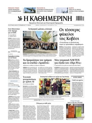Kathimerini
