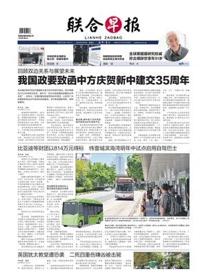 Lianhe Zaobao