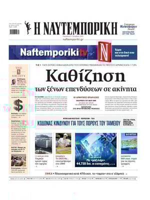 Naftemporiki