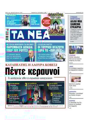 Ta Nea