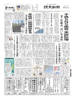 Yomiuri Shinbun