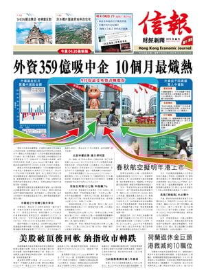 Hong Kong Economic Journal
