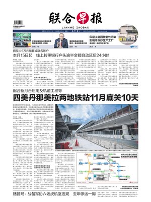 Lianhe Zaobao
