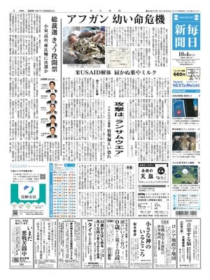 Mainichi Shinbun