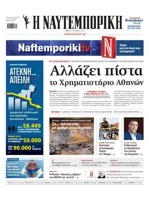 Naftemporiki