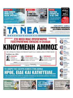 Ta Nea