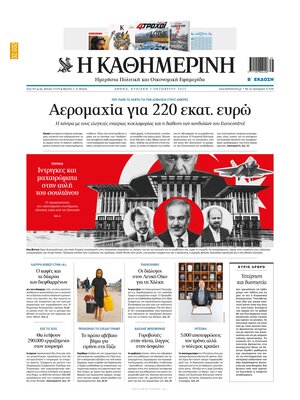 Kathimerini