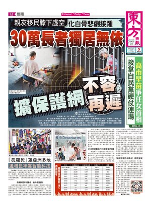 Oriental Daily News