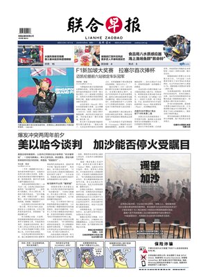 Lianhe Zaobao