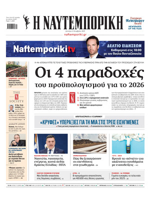 Naftemporiki