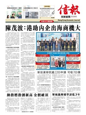 Hong Kong Economic Journal