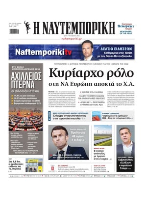 Naftemporiki