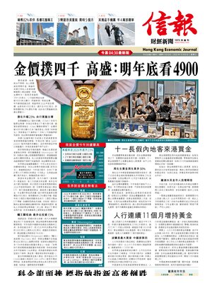 Hong Kong Economic Journal