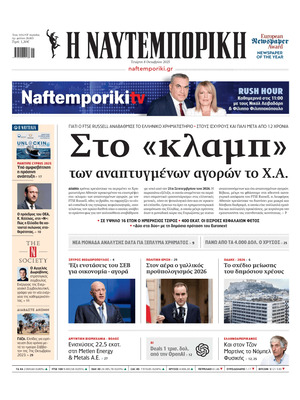 Naftemporiki