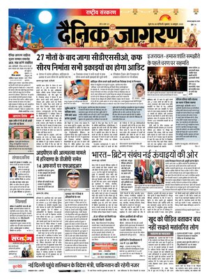 Dainik Jagran