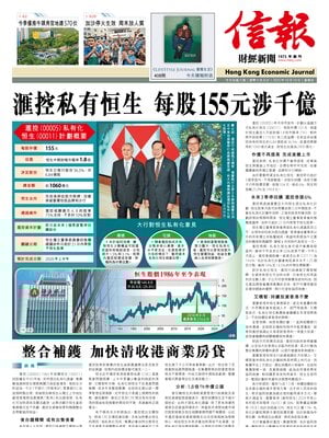Hong Kong Economic Journal