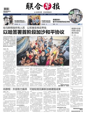 Lianhe Zaobao