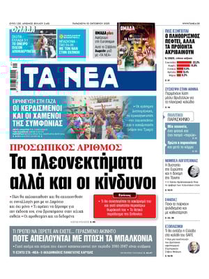 Ta Nea