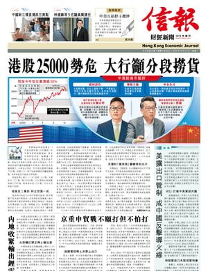 Hong Kong Economic Journal