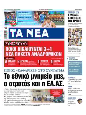 Ta Nea