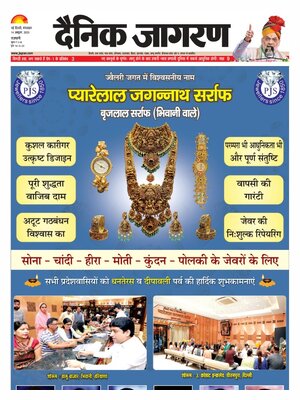 Dainik Jagran