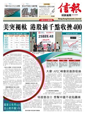 Hong Kong Economic Journal
