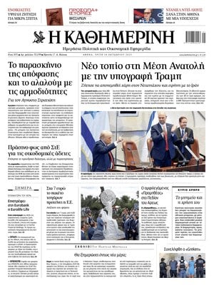 Kathimerini