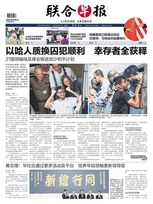 Lianhe Zaobao
