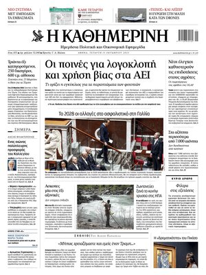 Kathimerini