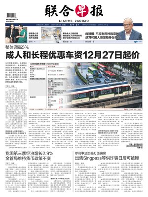 Lianhe Zaobao