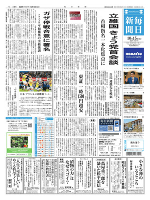 Mainichi Shinbun