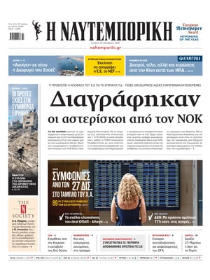 Naftemporiki