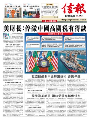 Hong Kong Economic Journal