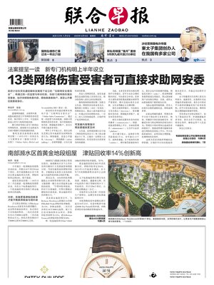 Lianhe Zaobao