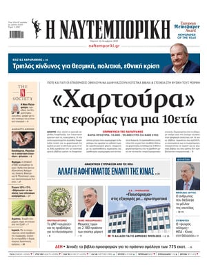 Naftemporiki