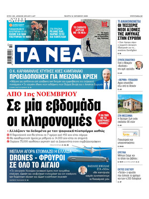 Ta Nea