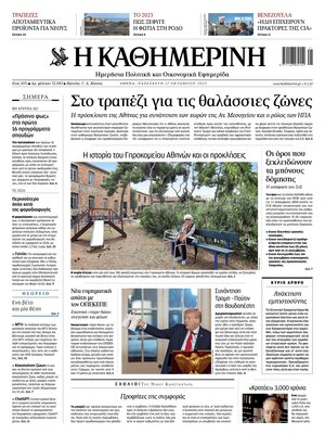 Kathimerini