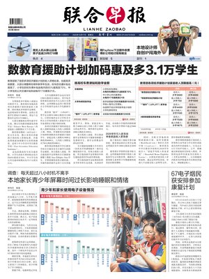 Lianhe Zaobao